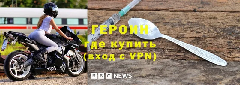 Героин VHQ Волгоград